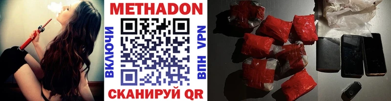 Метадон methadone  Купить  Хабаровск 